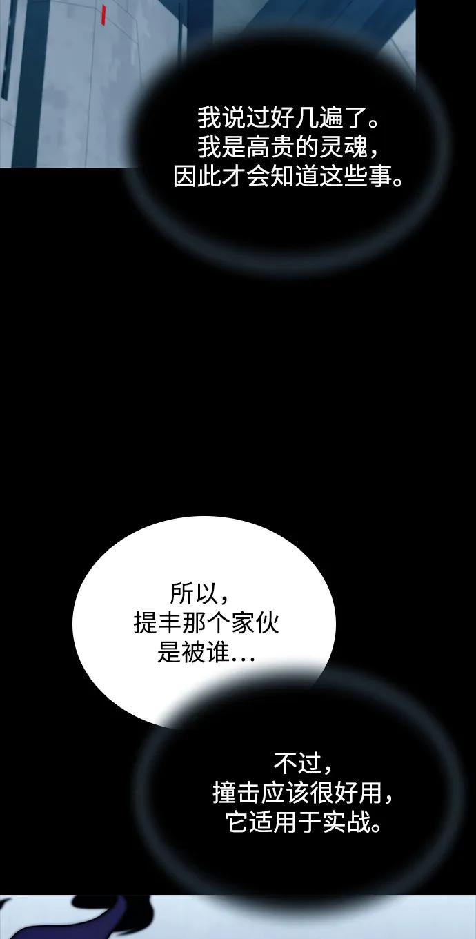 《反派绝杀》第121话 第32页