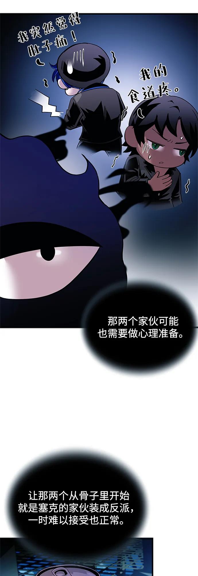 《反派绝杀》第121话 第5页