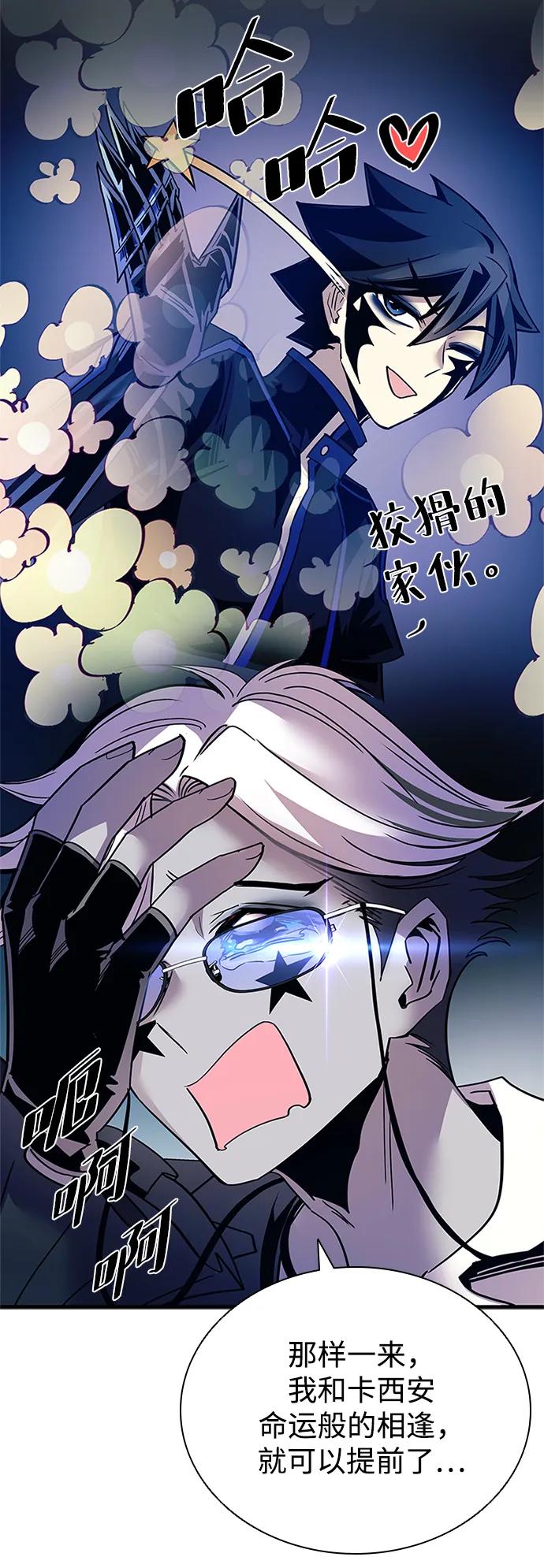 《反派绝杀》第121话 第45页