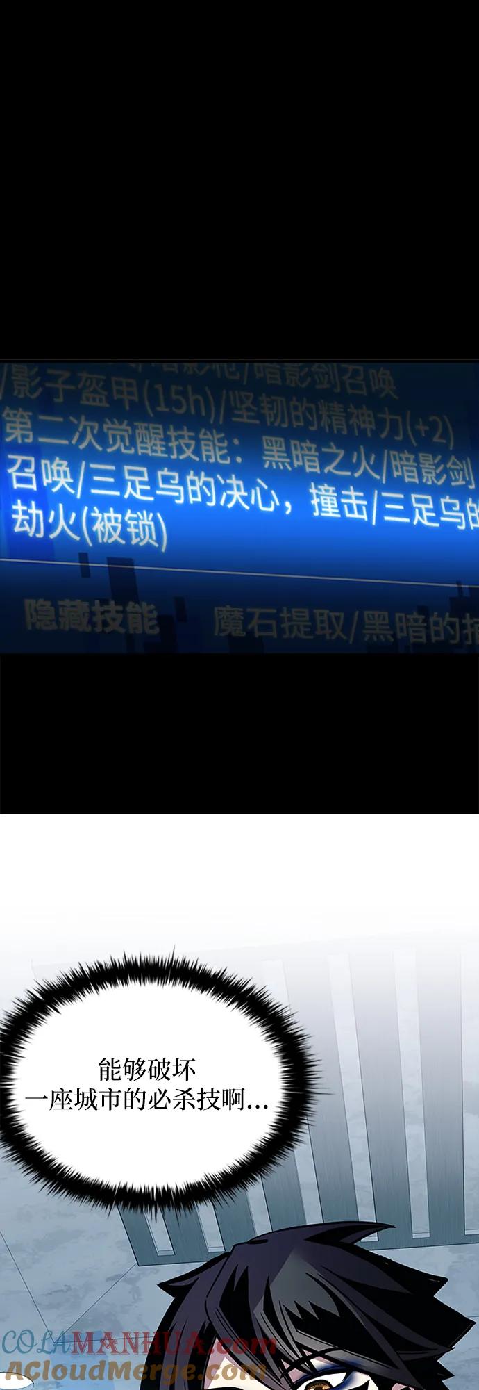 《反派绝杀》第121话 第34页