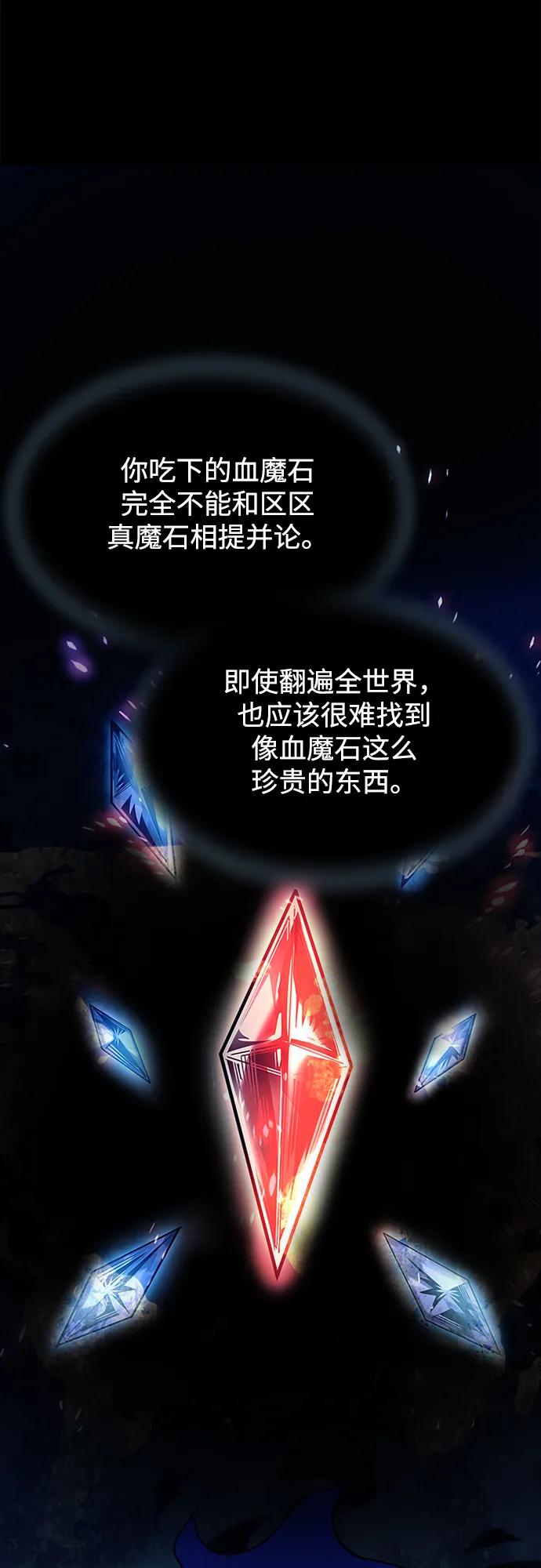 《反派绝杀》第121话 第18页