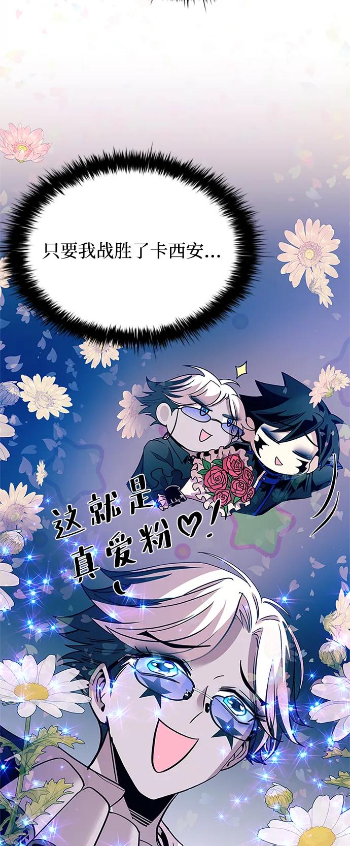 《反派绝杀》第121话 第54页