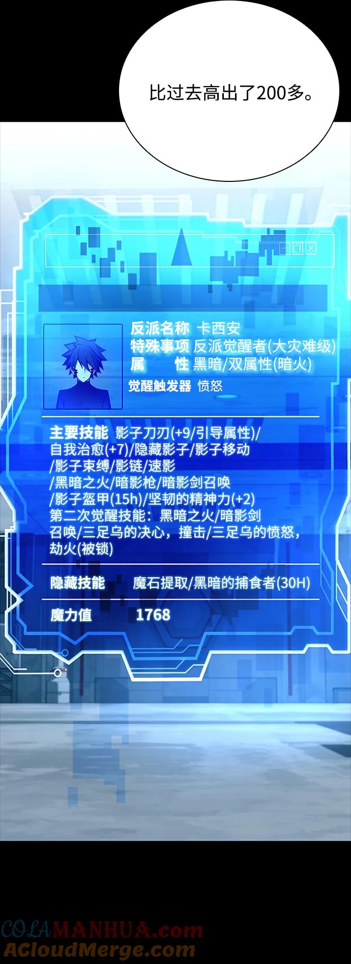 《反派绝杀》第121话 第16页