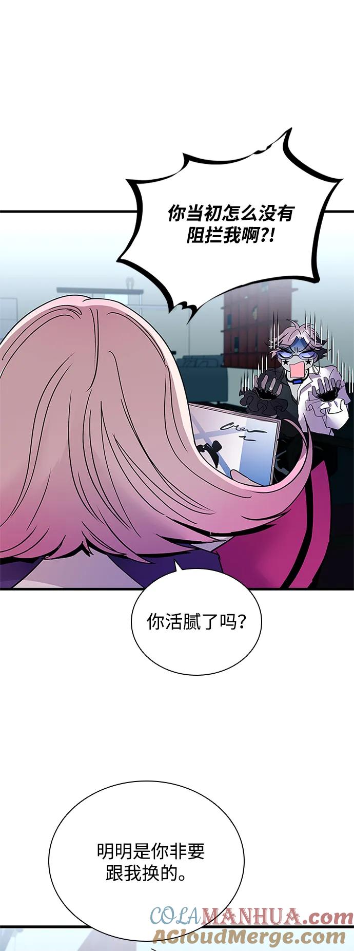 《反派绝杀》第121话 第46页