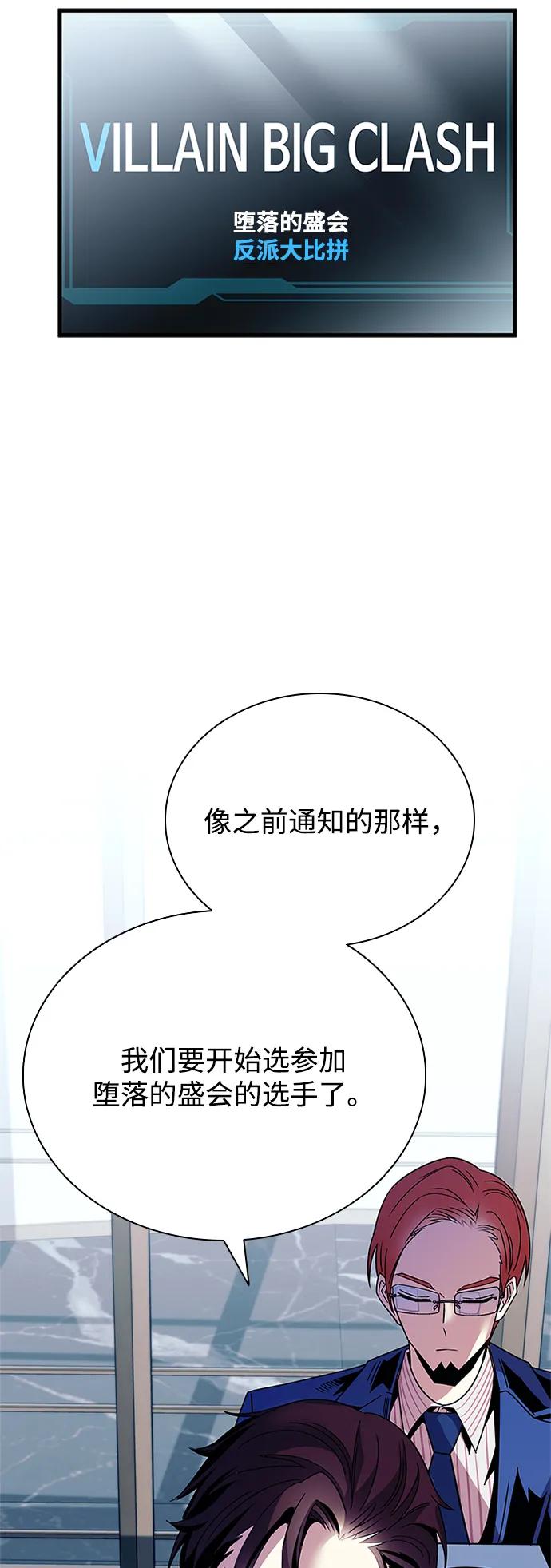《反派绝杀》第122话 第12页