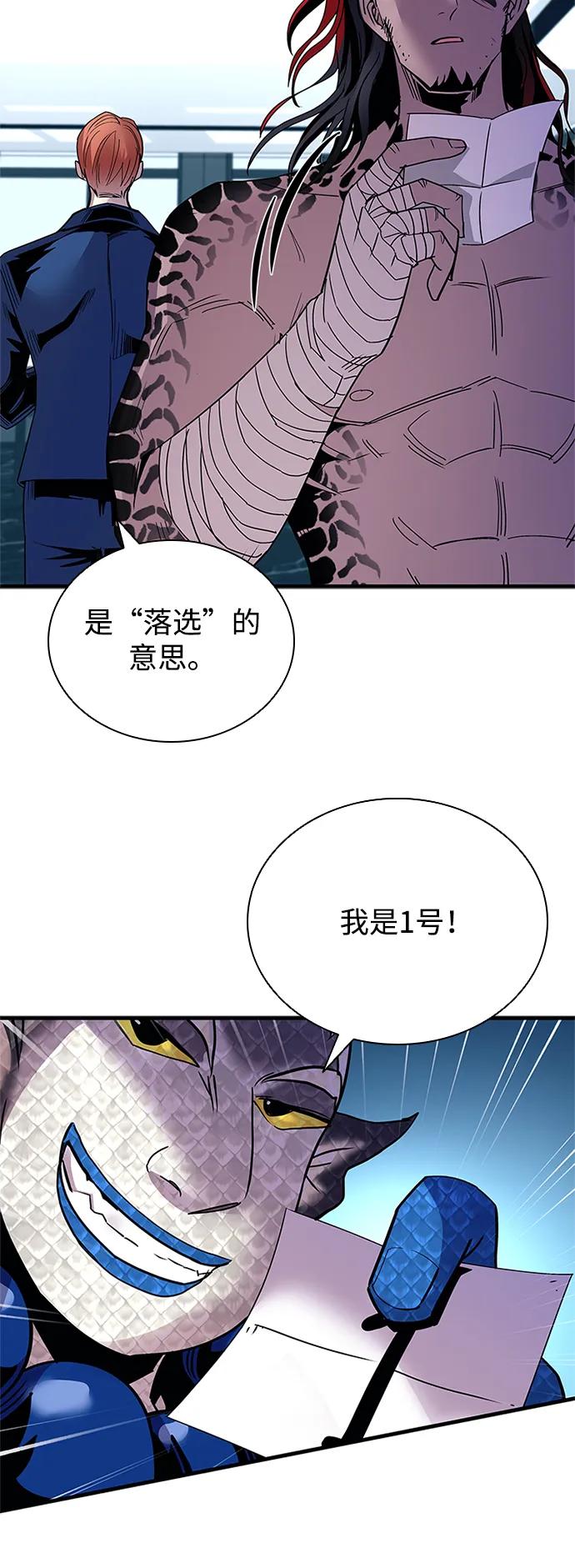 《反派绝杀》第122话 第26页