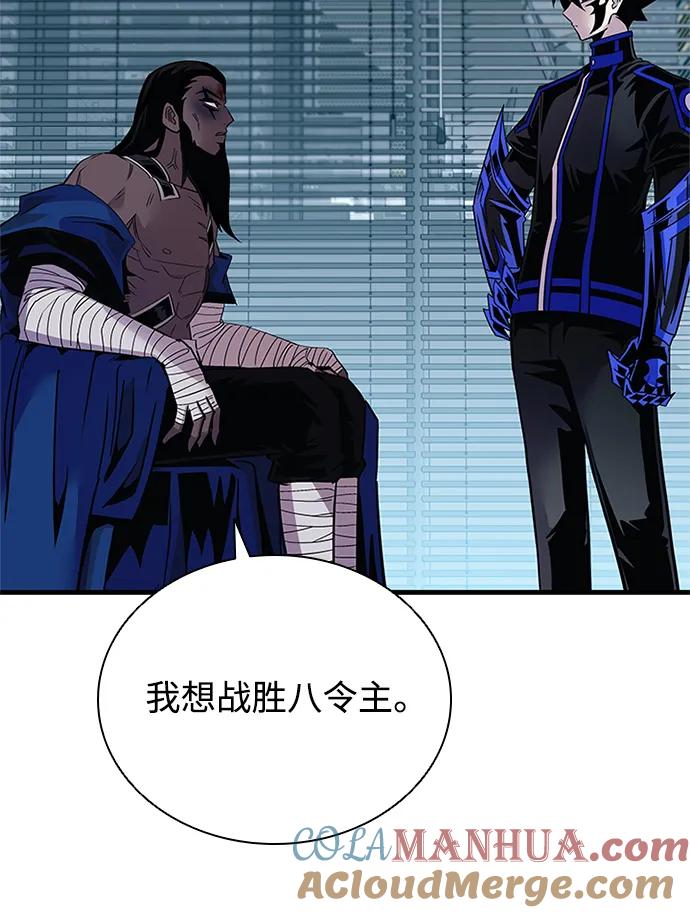 《反派绝杀》第122话 第64页