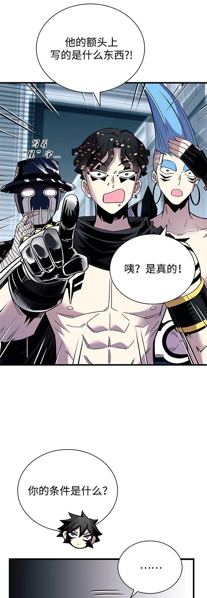 《反派绝杀》第122话 第71页