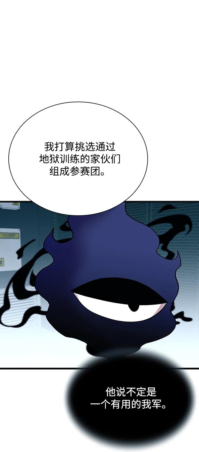 《反派绝杀》第122话 第68页