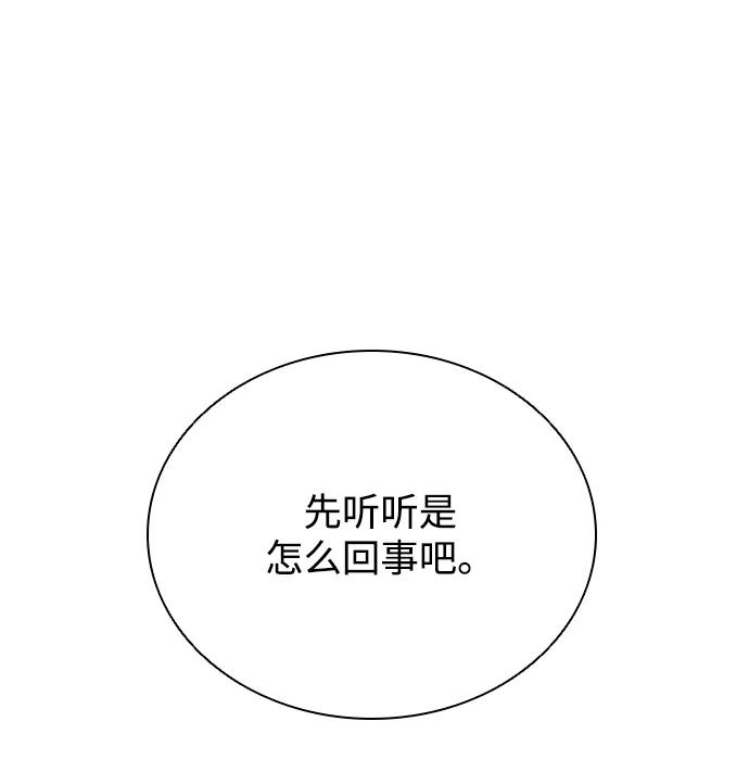 《反派绝杀》第122话 第47页