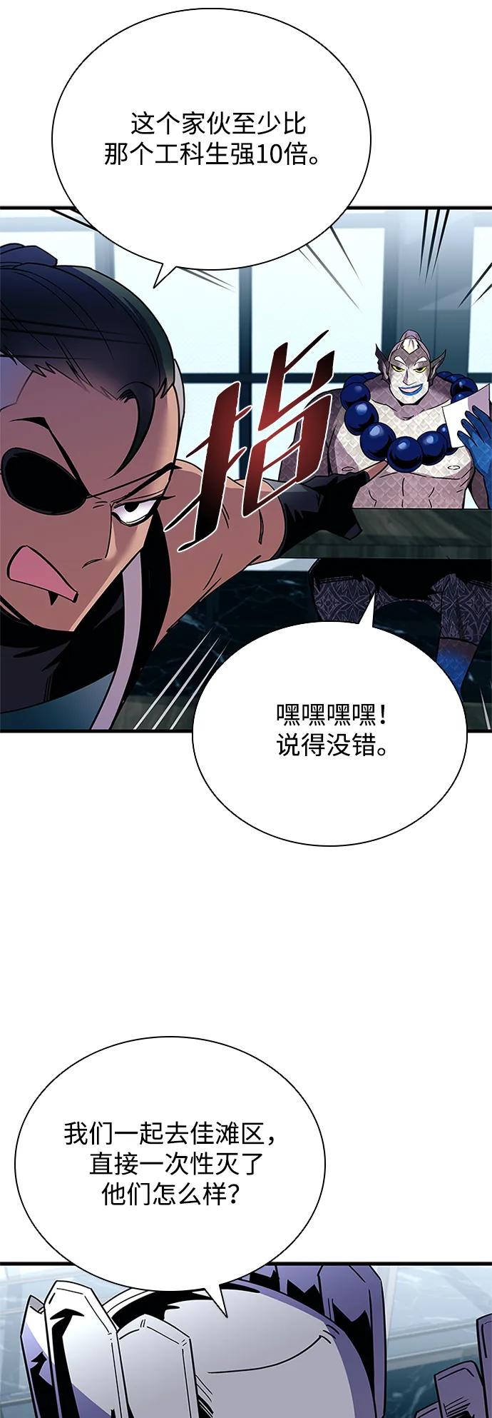 《反派绝杀》第122话 第36页