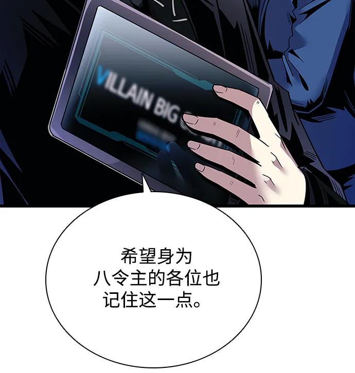 《反派绝杀》第122话 第39页