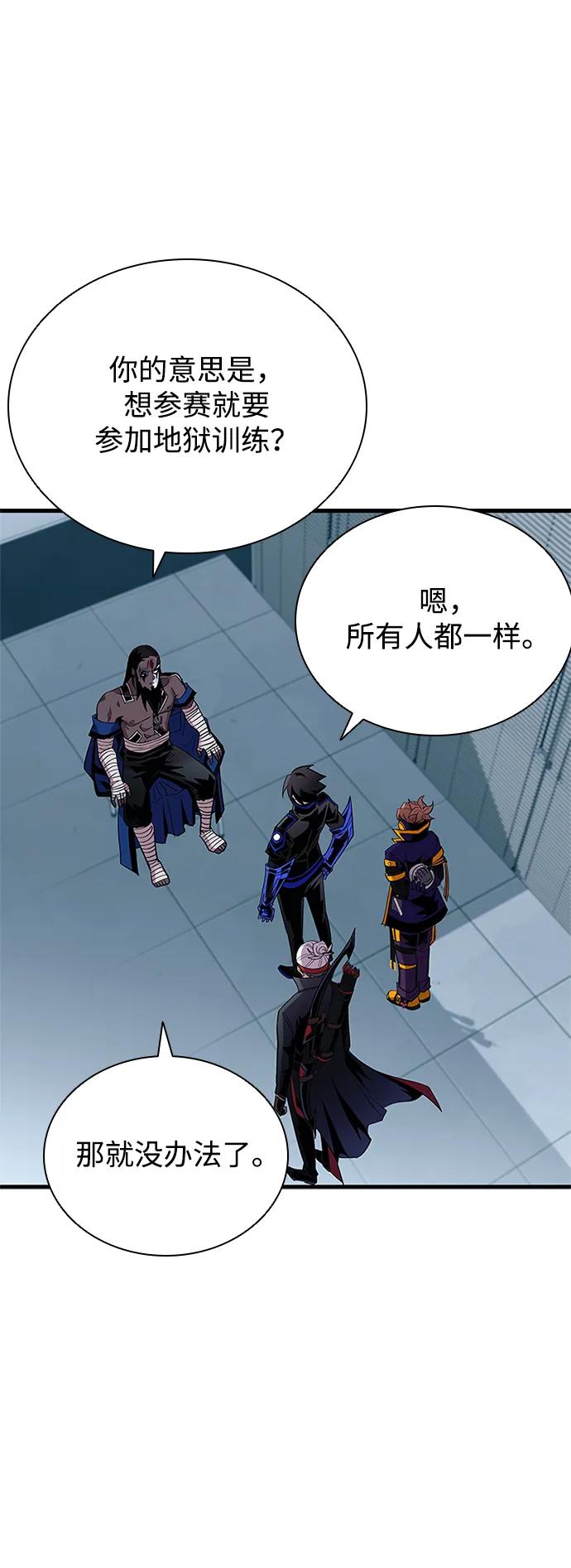 《反派绝杀》第122话 第69页