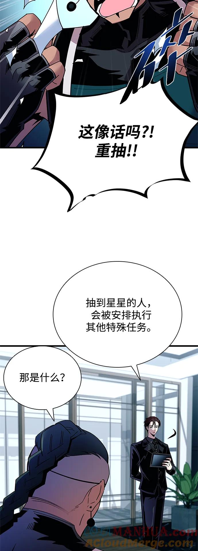 《反派绝杀》第122话 第31页