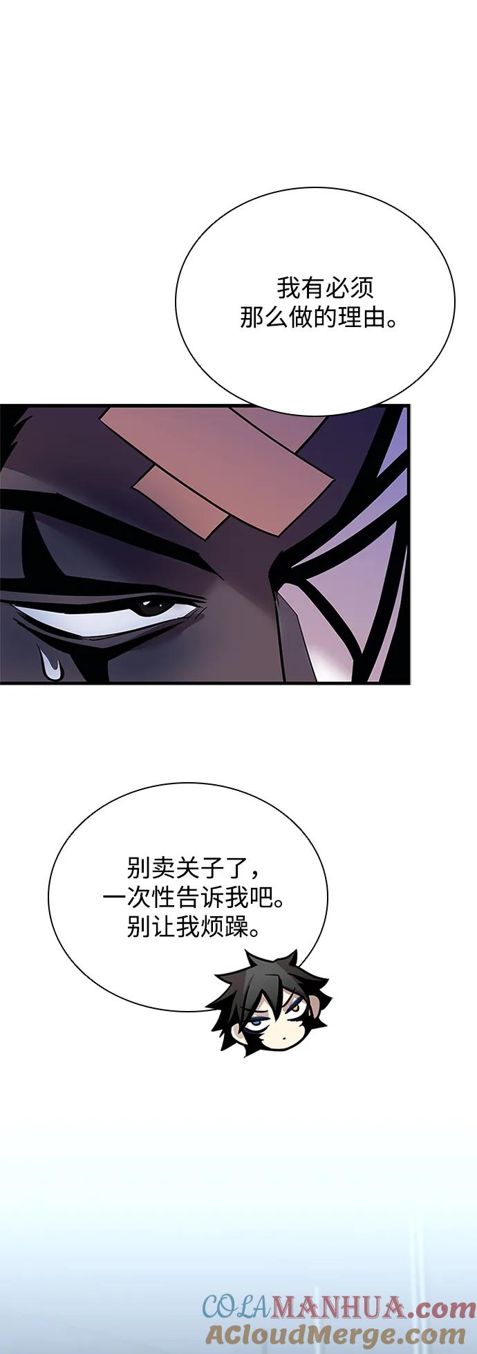 《反派绝杀》第122话 第52页