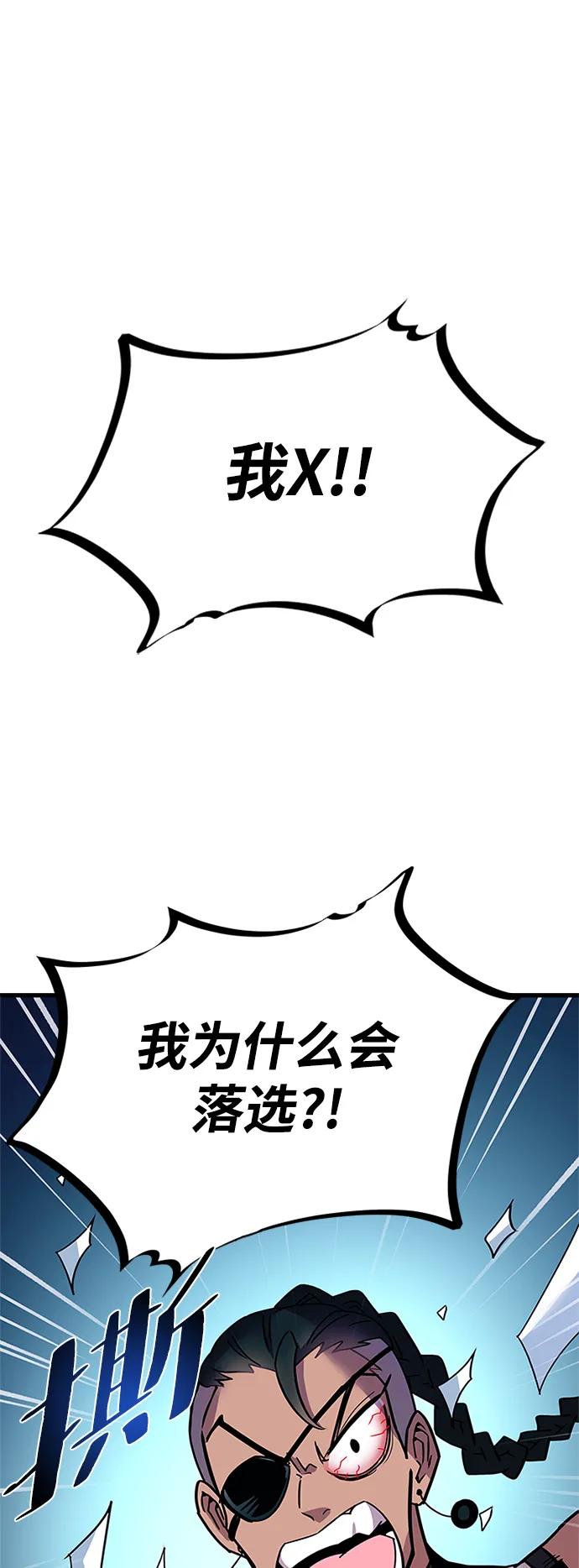 《反派绝杀》第122话 第30页