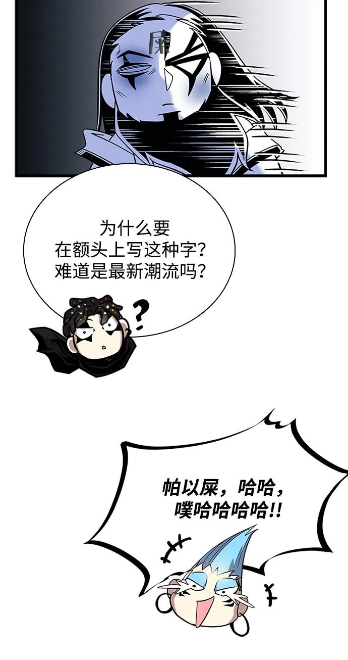 《反派绝杀》第122话 第72页