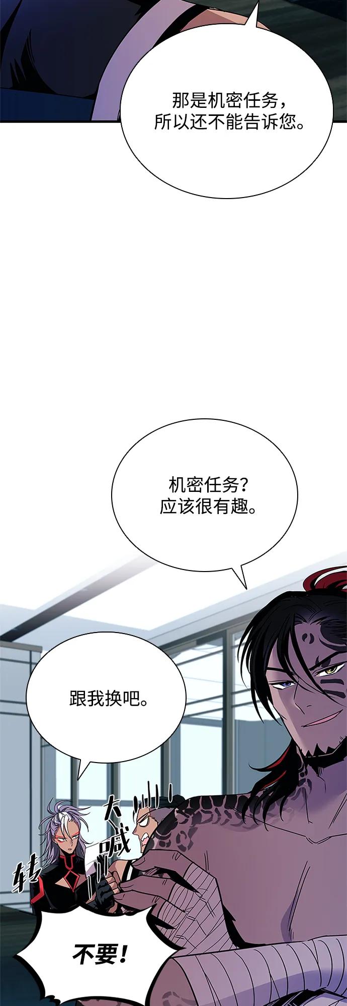 《反派绝杀》第122话 第32页