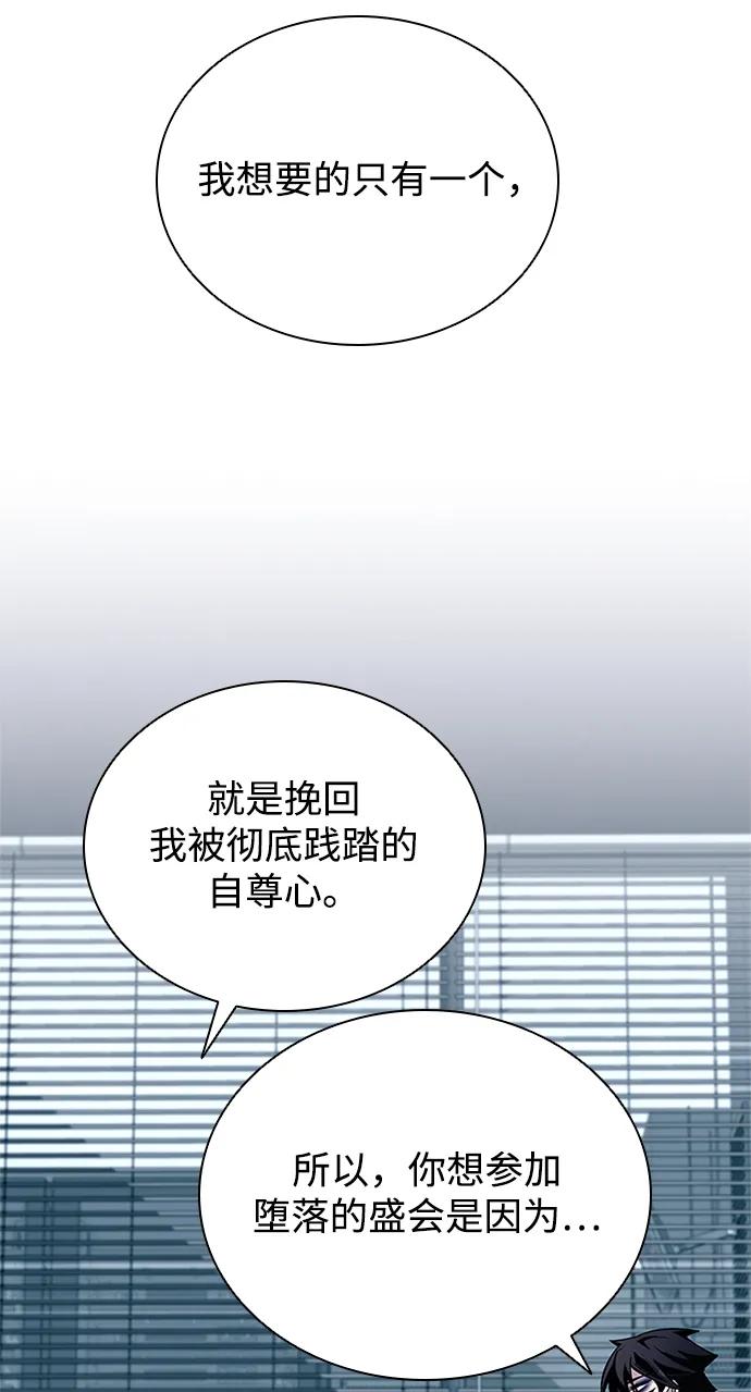 《反派绝杀》第122话 第63页