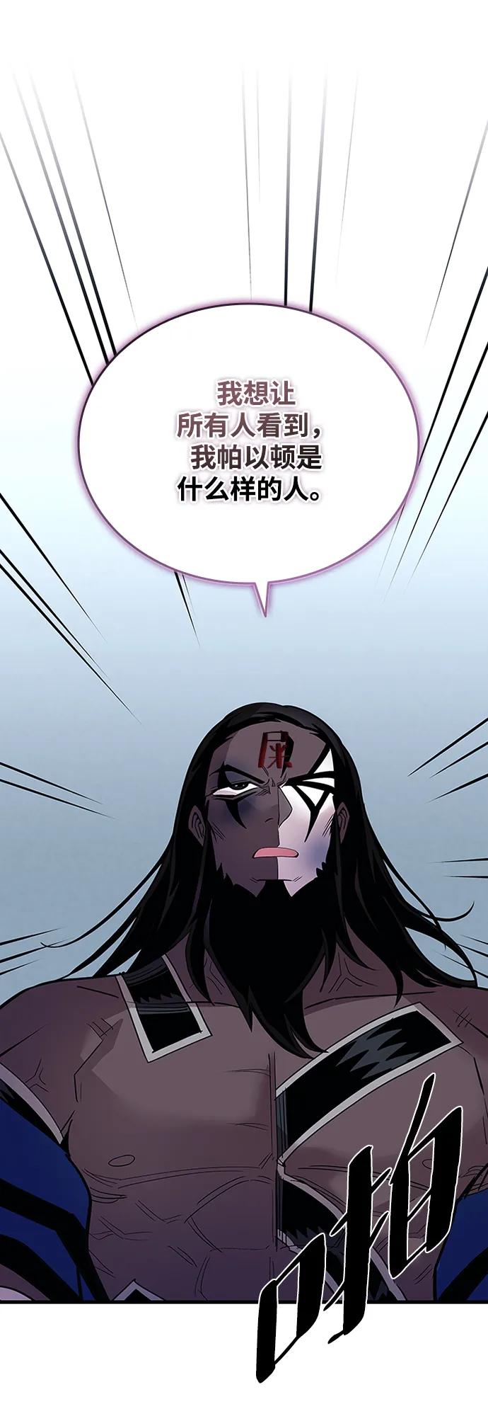 《反派绝杀》第122话 第65页