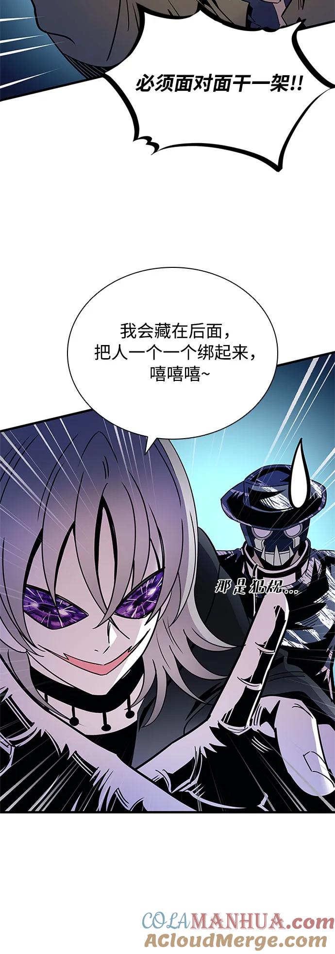 《反派绝杀》第123话 第4页