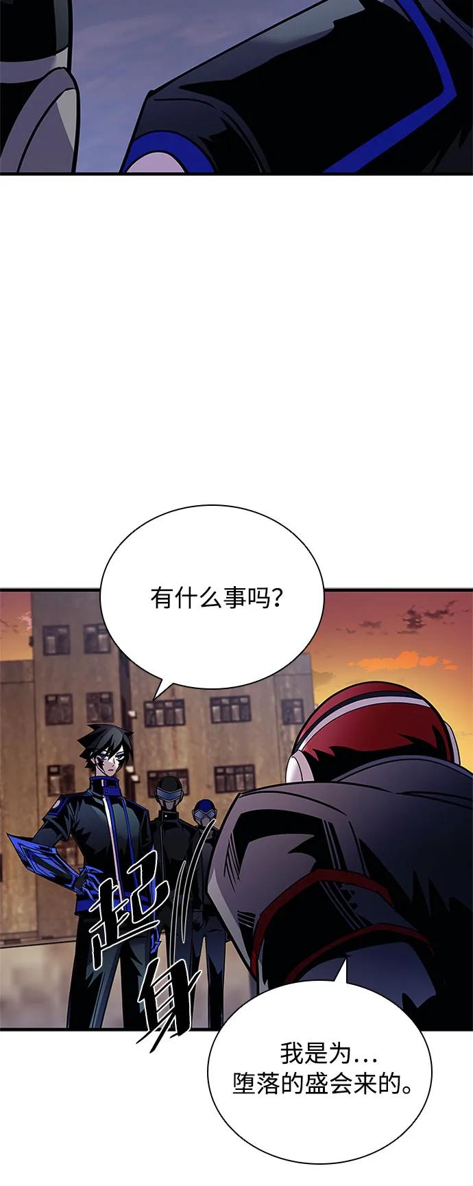 《反派绝杀》第123话 第66页