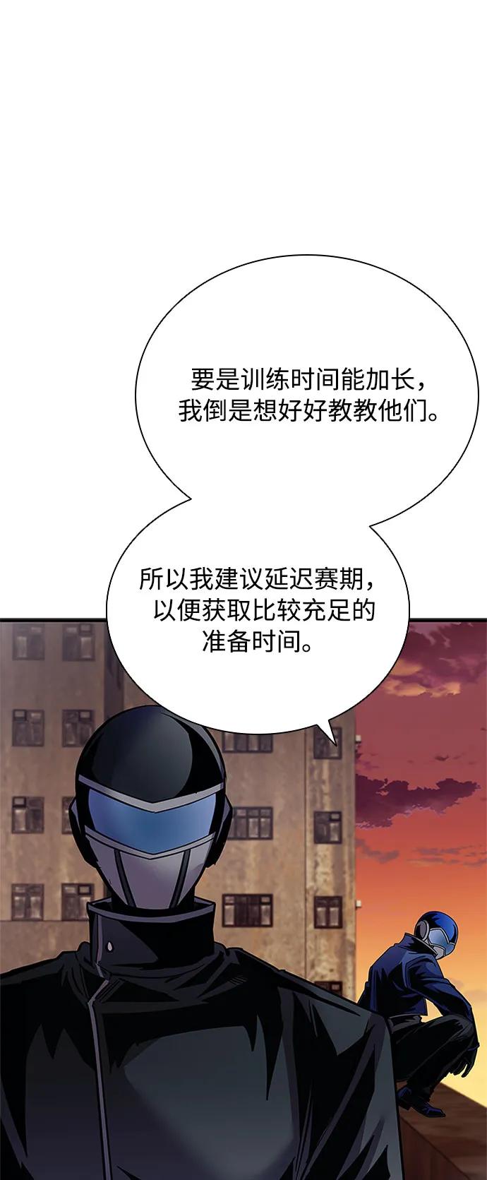 《反派绝杀》第123话 第51页