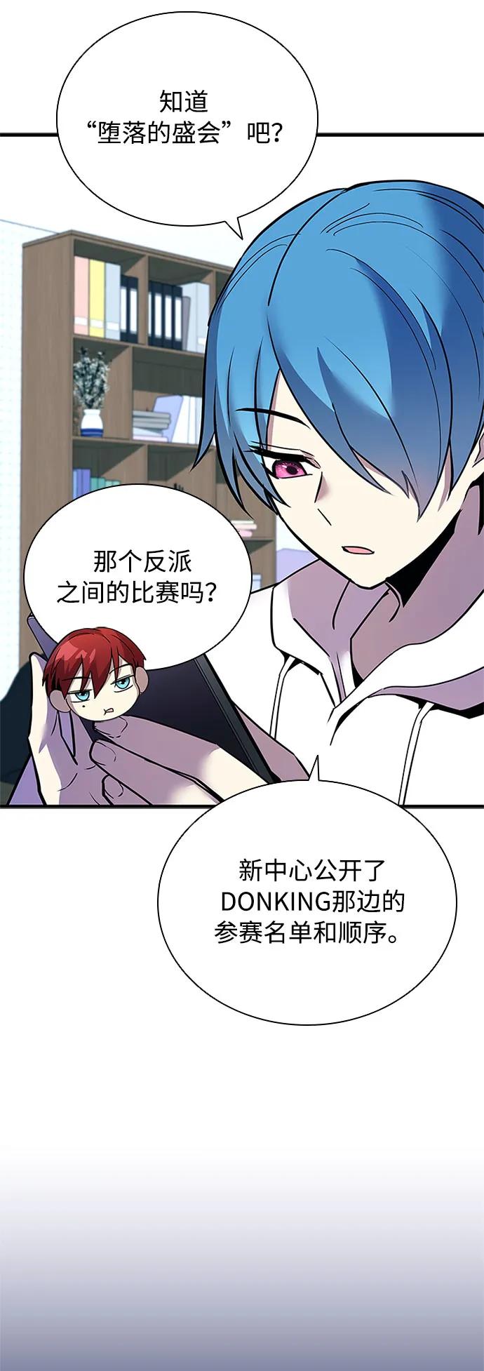 《反派绝杀》第123话 第21页