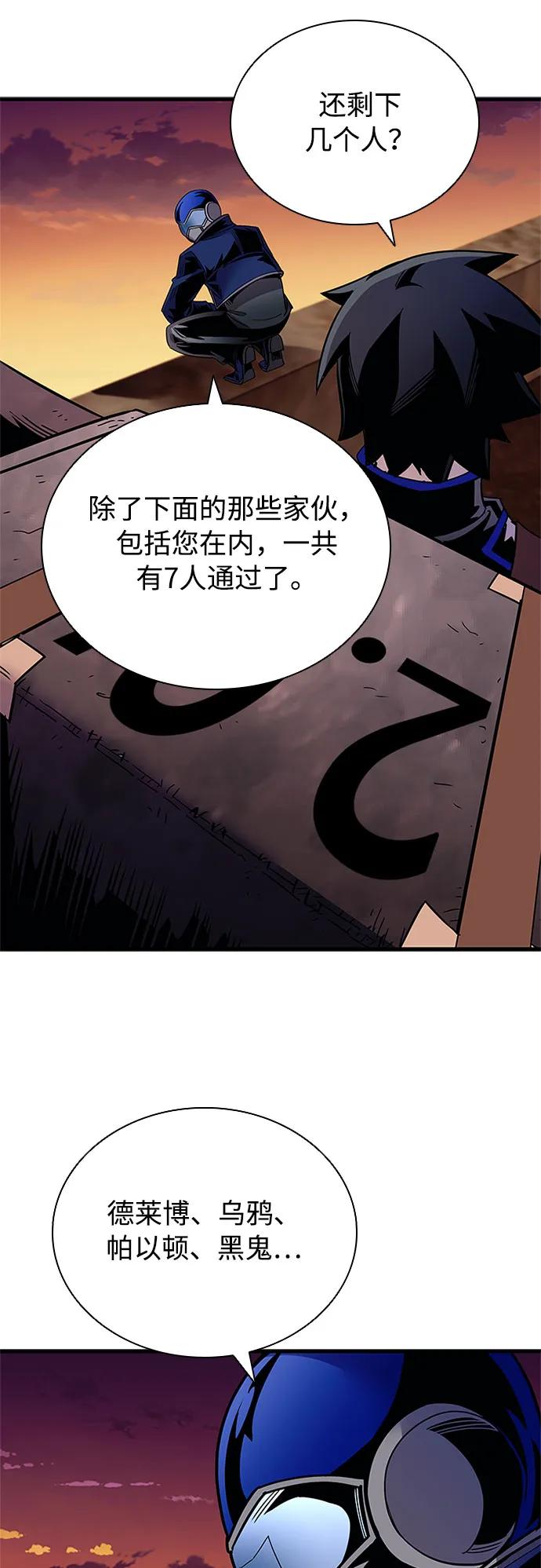 《反派绝杀》第123话 第45页