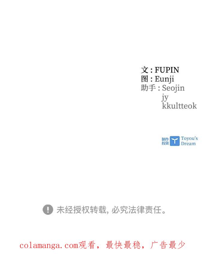 《反派绝杀》第123话 第69页