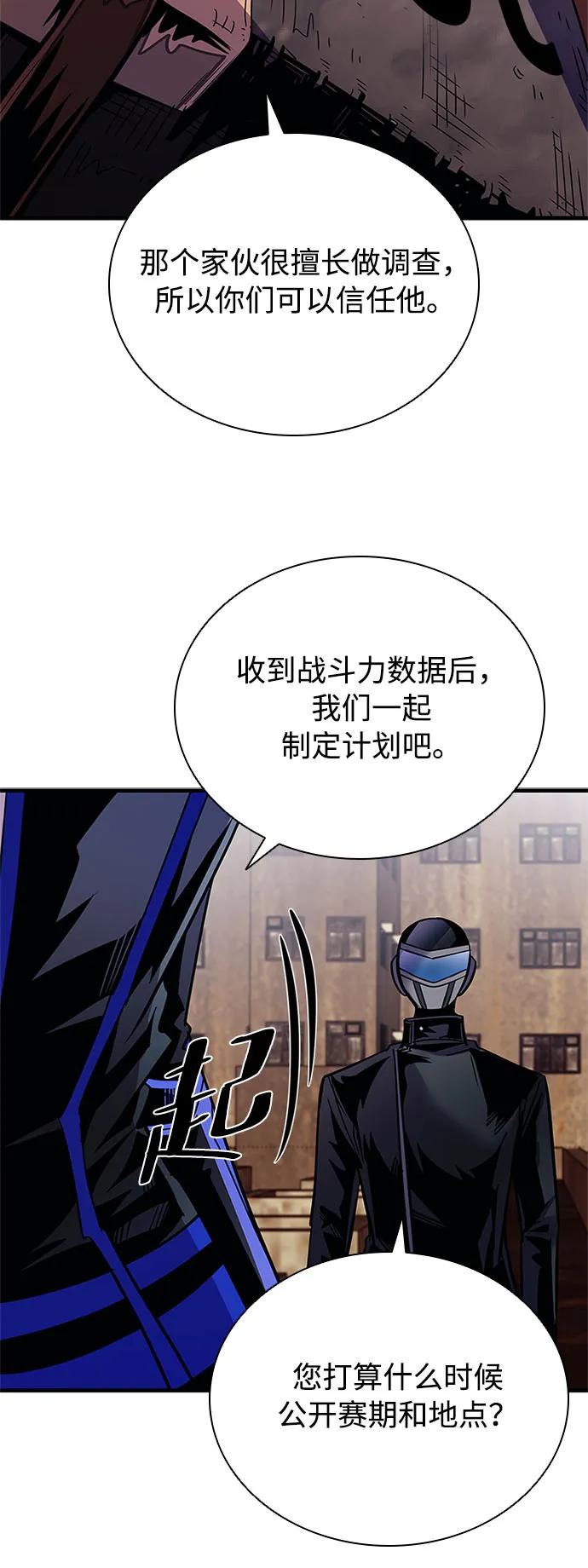 《反派绝杀》第123话 第57页
