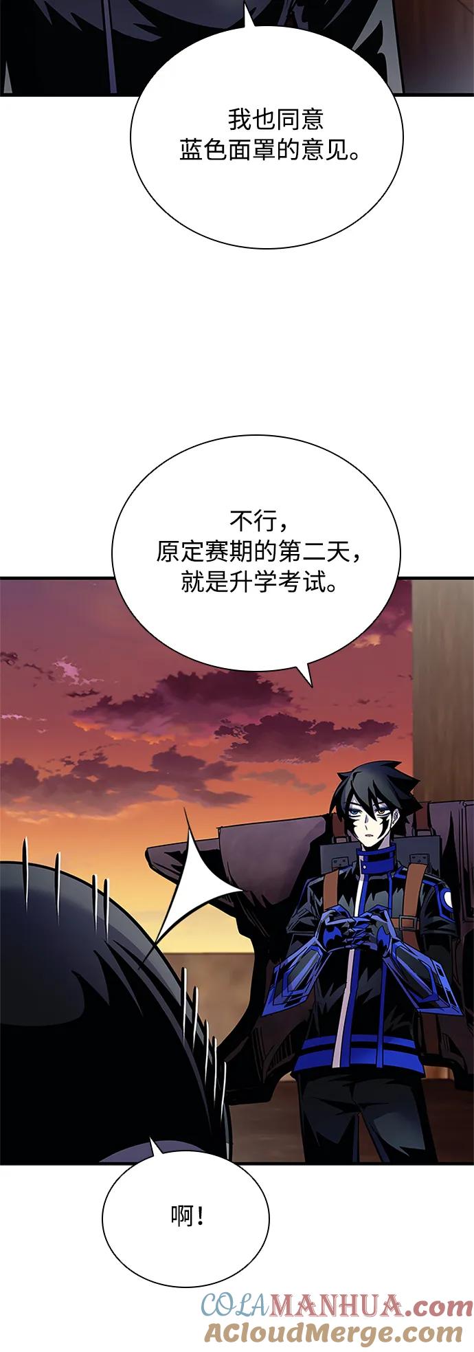 《反派绝杀》第123话 第52页