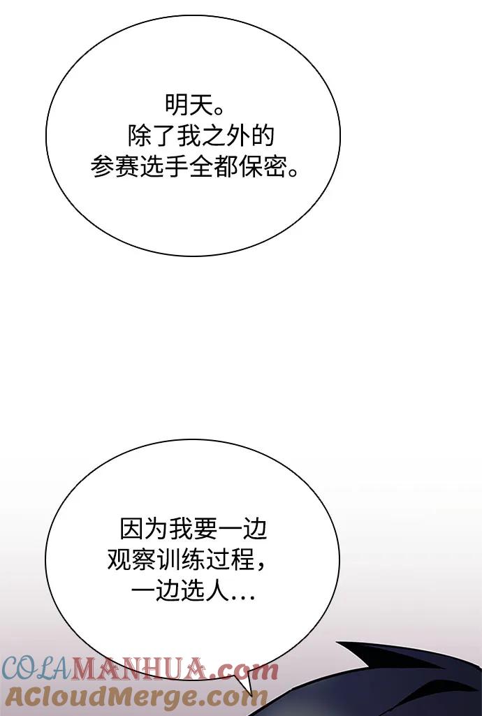 《反派绝杀》第123话 第58页