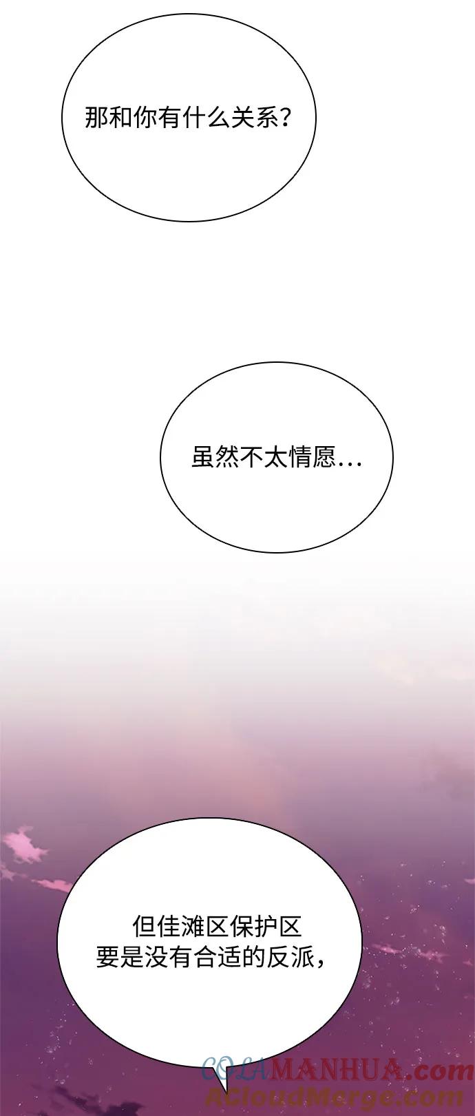 《反派绝杀》第123话 第67页