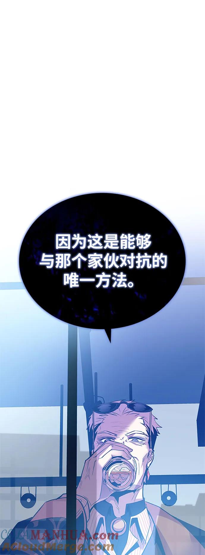 《反派绝杀》第124话 第31页