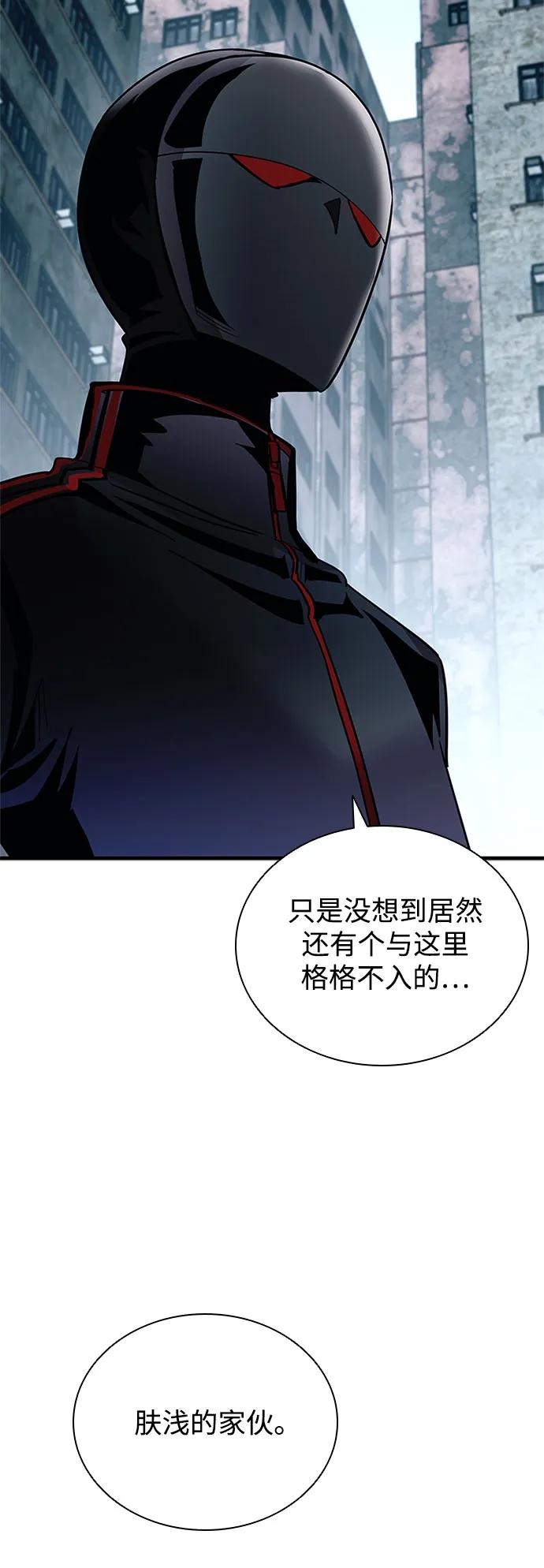 《反派绝杀》第124话 第45页