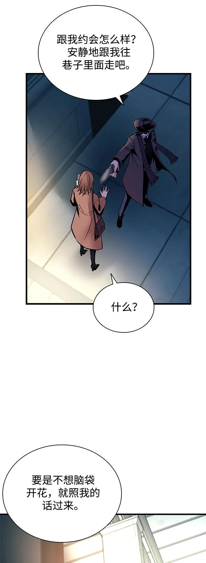 《反派绝杀》第124话 第75页