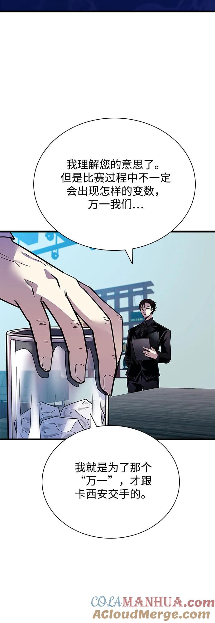 《反派绝杀》第124话 第25页
