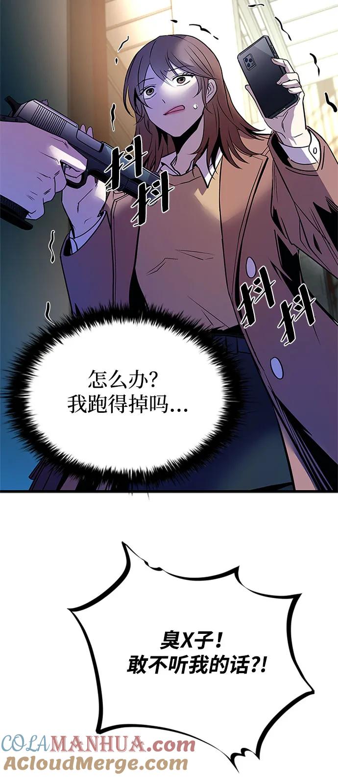 《反派绝杀》第124话 第76页