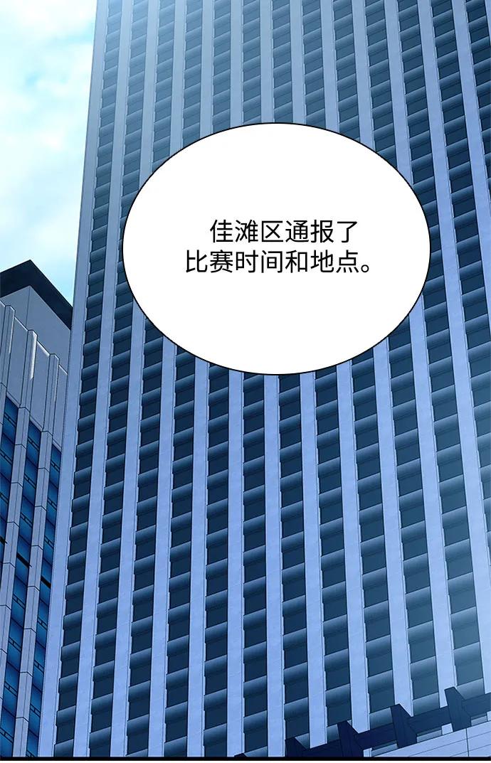 《反派绝杀》第124话 第14页