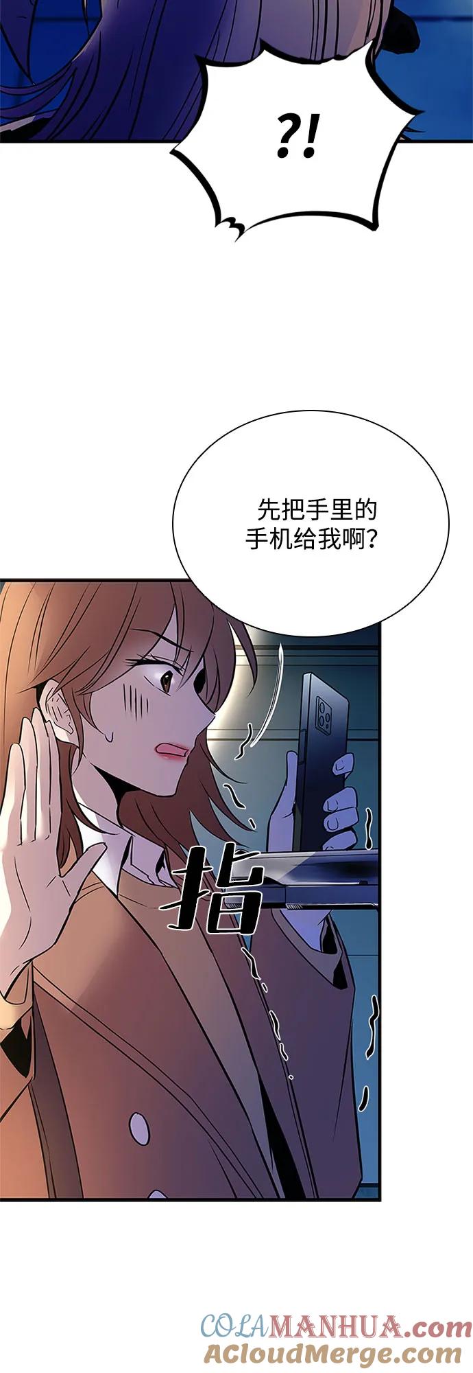 《反派绝杀》第124话 第73页