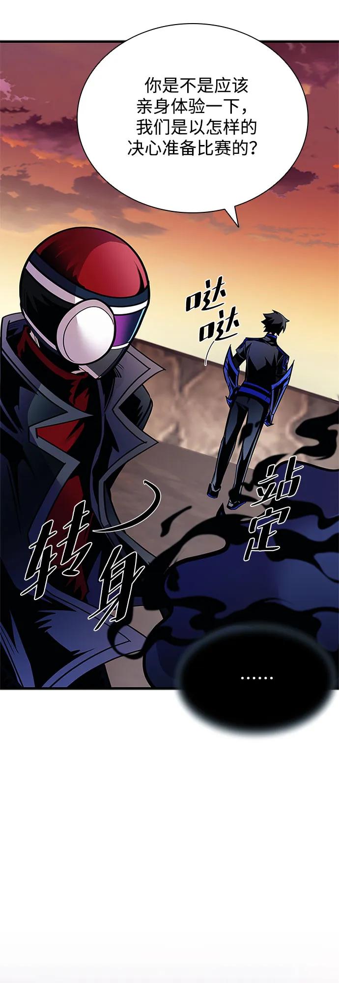 《反派绝杀》第124话 第8页