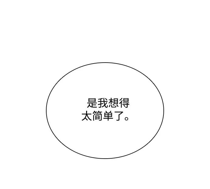 《反派绝杀》第124话 第6页