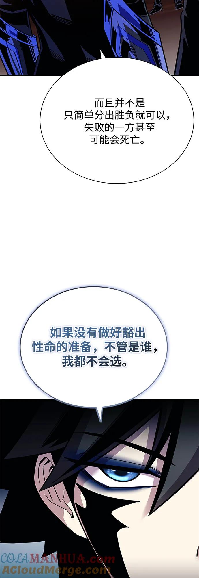 《反派绝杀》第124话 第4页