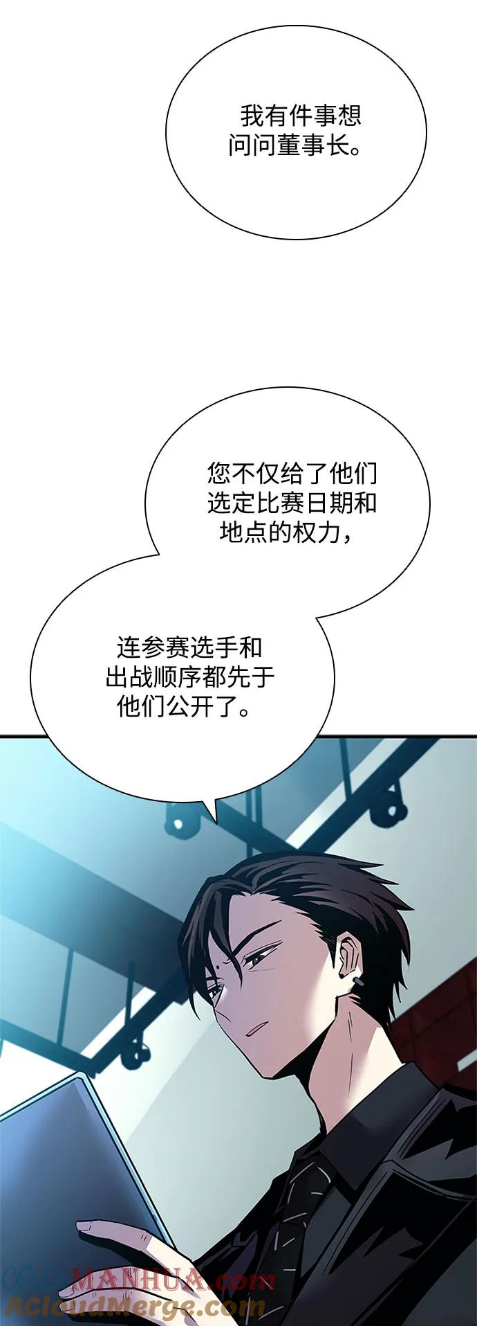 《反派绝杀》第124话 第16页