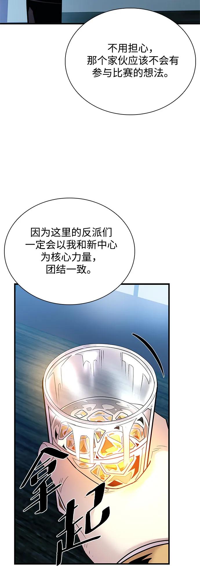 《反派绝杀》第124话 第30页
