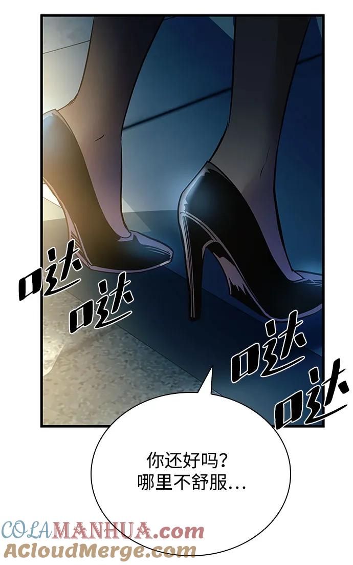 《反派绝杀》第124话 第70页