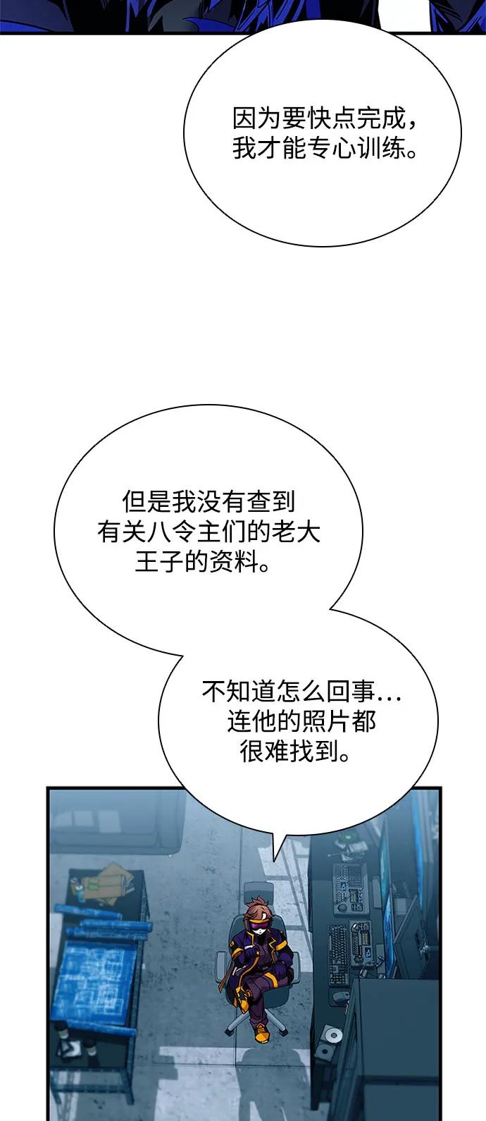 《反派绝杀》第124话 第36页