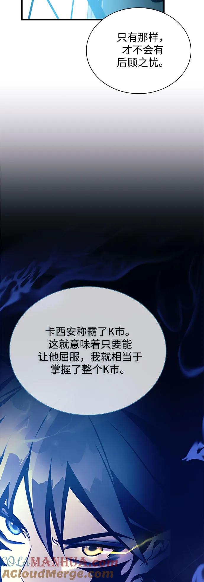 《反派绝杀》第124话 第22页