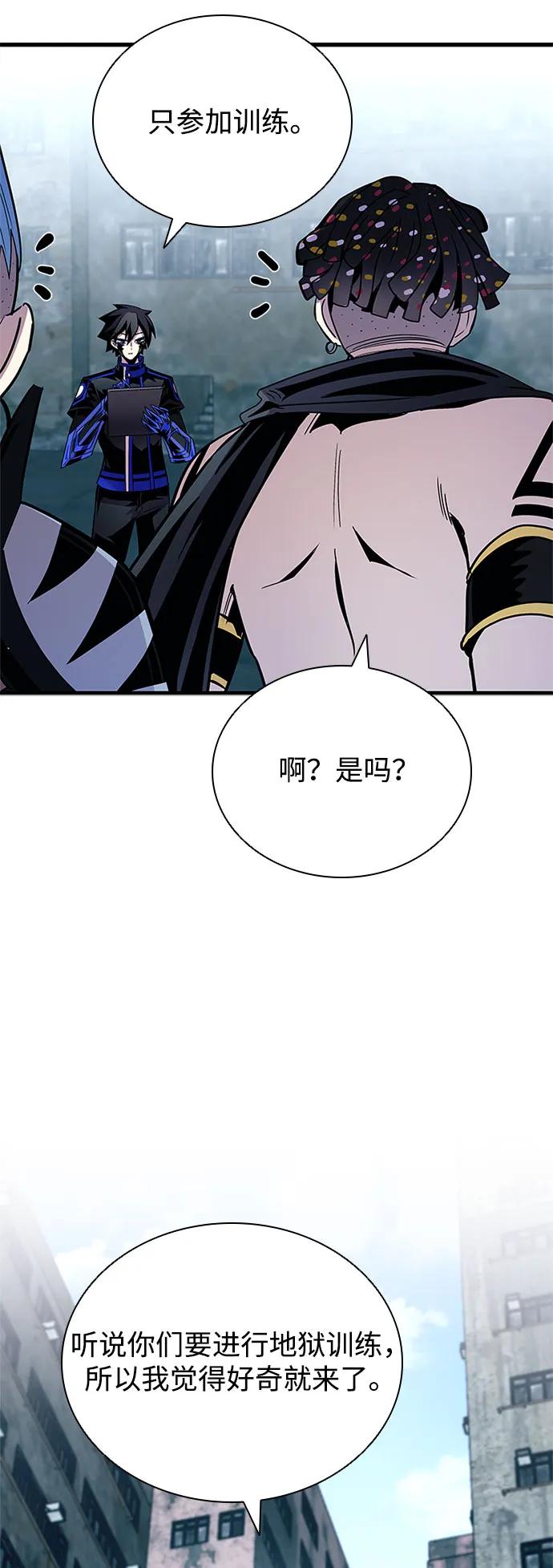《反派绝杀》第124话 第44页